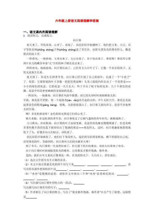 六年级上册语文阅读理解和答案