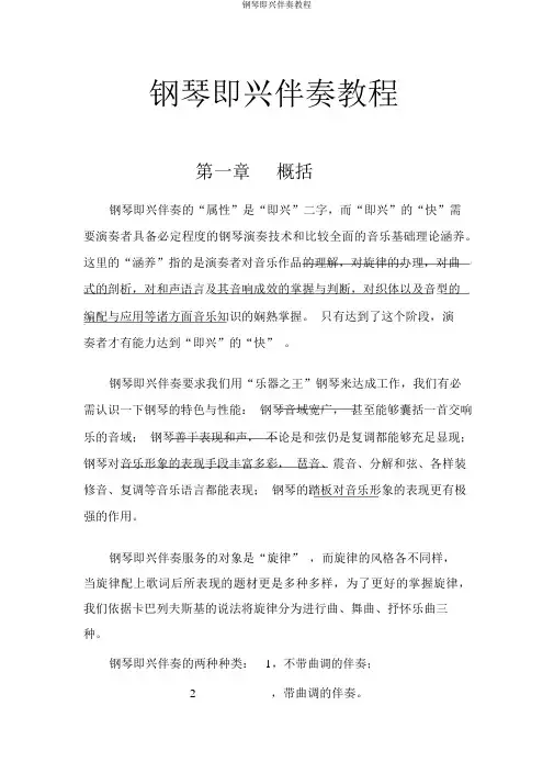 钢琴即兴伴奏教程