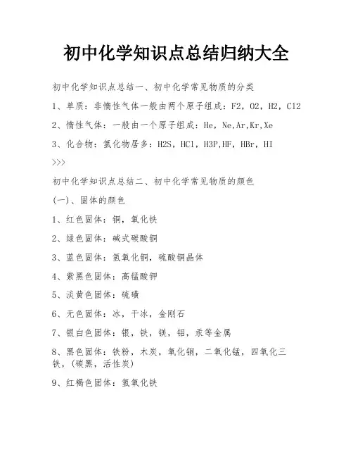 初中化学知识点总结归纳大全