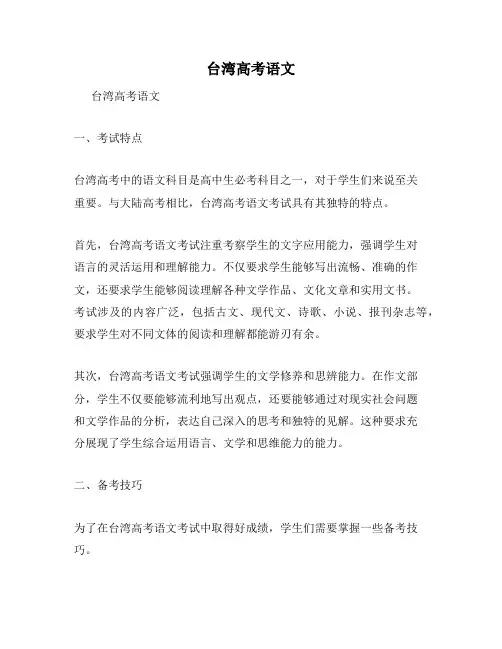 台湾高考语文