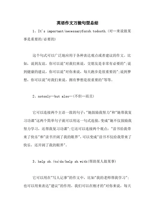 英语作文万能句型总结