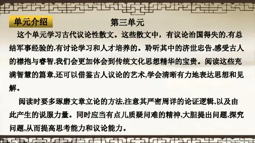 人教版高中一年级语文必修三《寡人之于国也》精品课件
