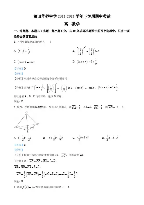 高二下学期期中考试数学试题(解析版)