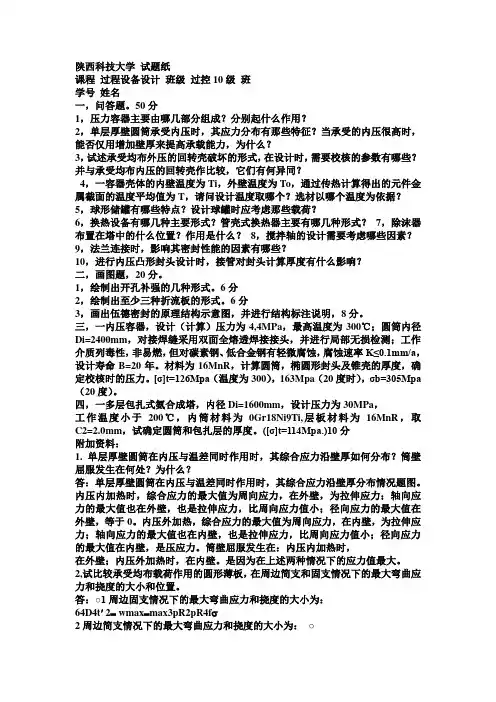 陕西科技大学 试题纸
