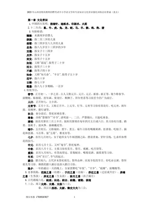 2023年山西省特岗教师招聘考试中小学语文学科专业知识文化常识强化训练总结背诵(重点)