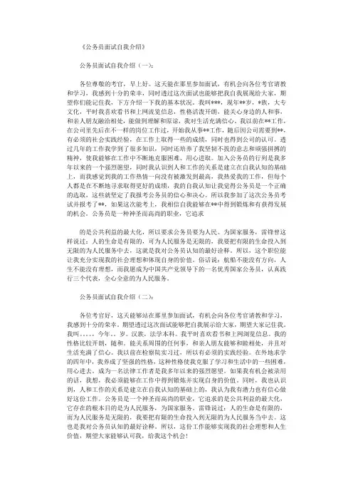 公务员面试自我介绍10篇完美版