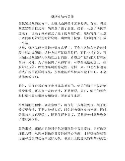 蛋糕盒如何系绳