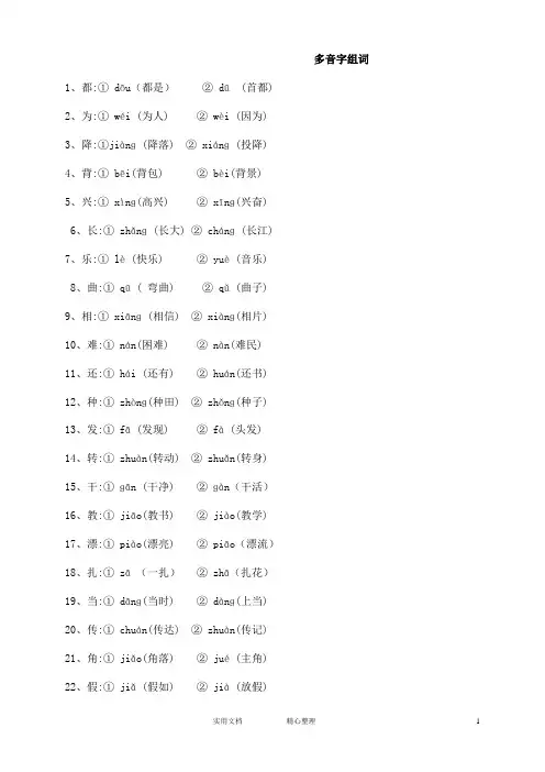 二年级语文复习——量词、近义词反义词、多音字、句子排序等