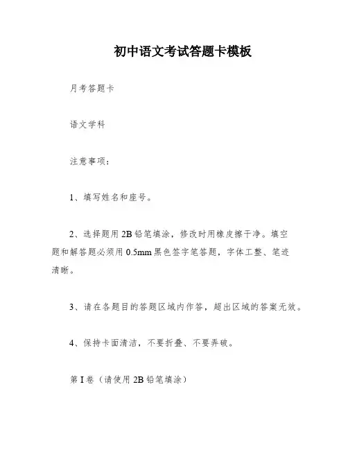 初中语文考试答题卡模板
