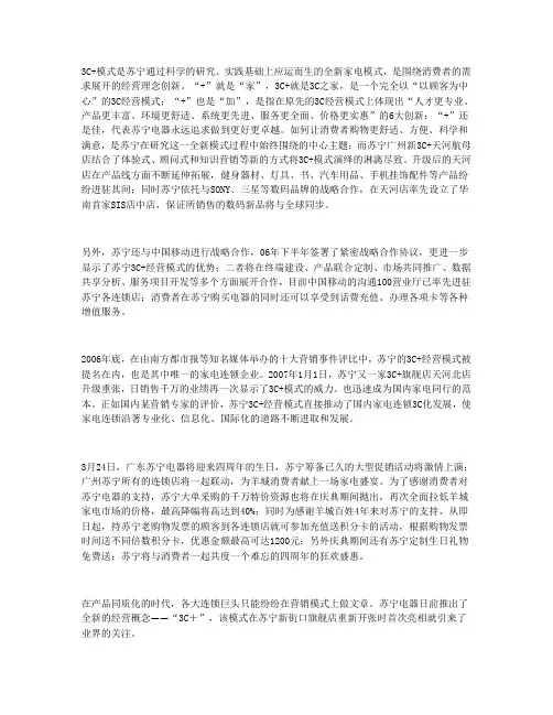 苏宁经营模式