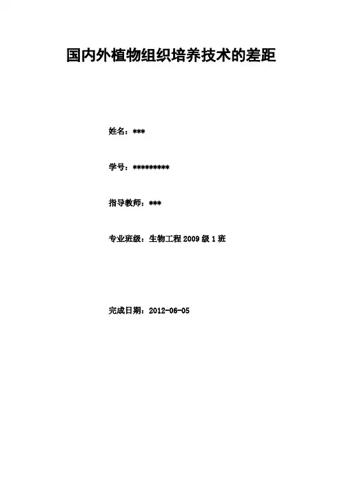 国内外植物组织培养技术的差距