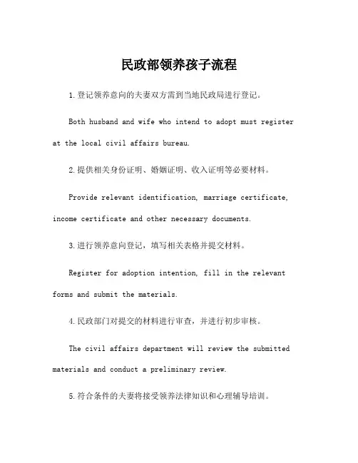 民政部领养孩子流程