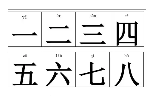 幼儿识字卡片(带拼音)