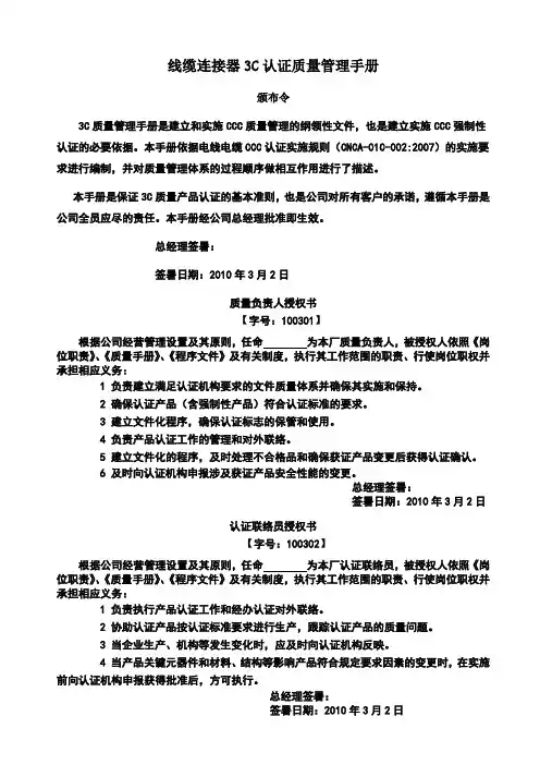 线缆连接器3C认证质量管理手册