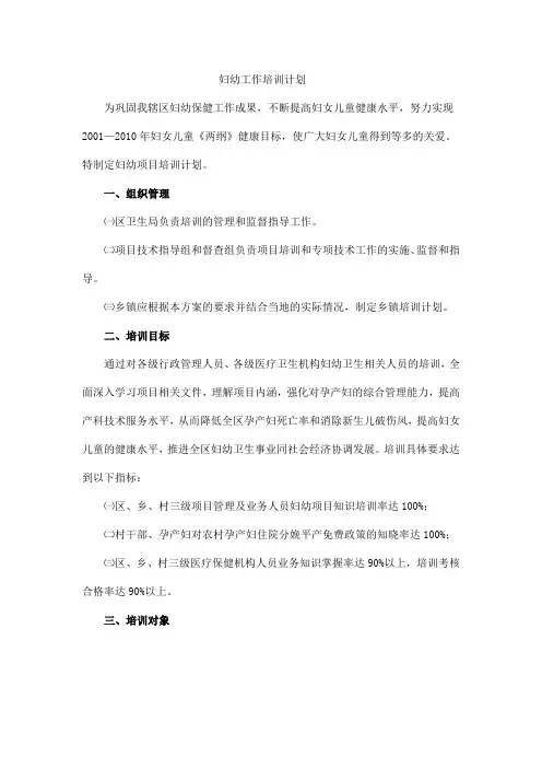 妇幼工作培训计划