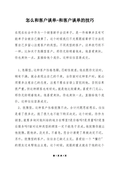 怎么和客户谈单-和客户谈单的技巧