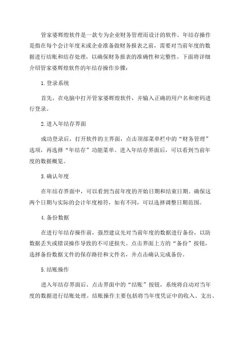管家婆辉煌软件年结存操作说明