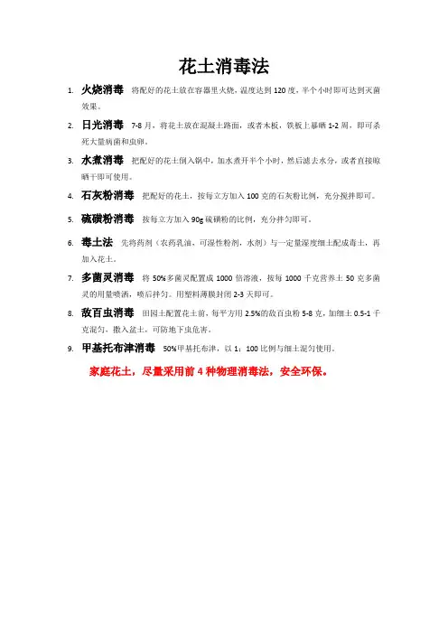 花土消毒法