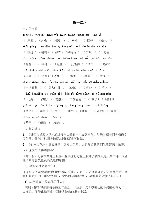 人教版小学语文三年级上册各单元复习资料(纵向A4纸)