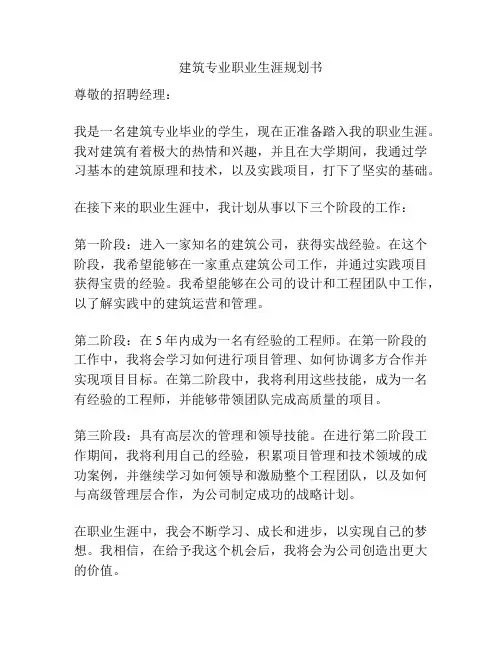 建筑专业职业生涯规划书