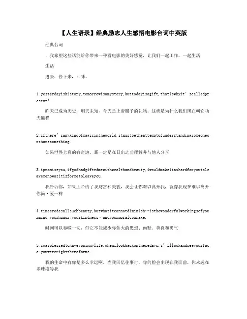 【人生语录】经典励志人生感悟电影台词中英版