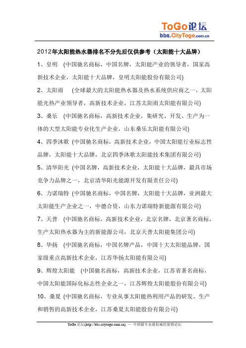 2012年太阳能热水器十大品牌排名