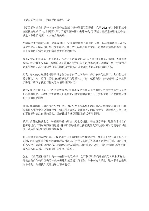 《爱的五种语言》读后感