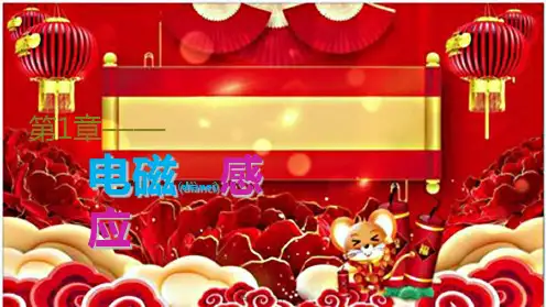 高中物理第1章电磁感应章末整合提升课件鲁科选修32鲁科高二选修32物理课件