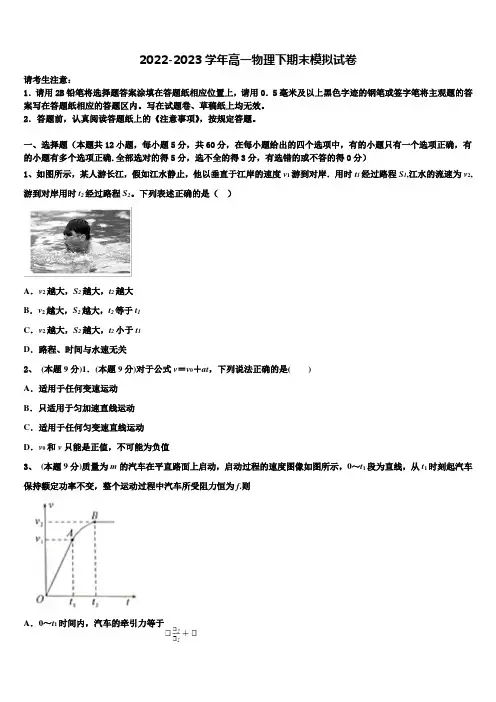 2023届深圳市第二高级中学高一物理第二学期期末调研模拟试题含解析