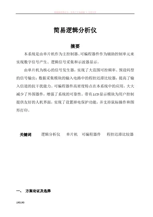 简易逻辑分析仪报告