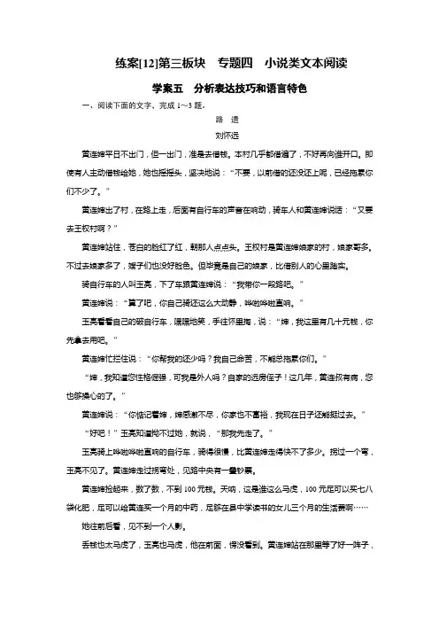 2020高考语文小说阅读分析表达技巧和语言特色
