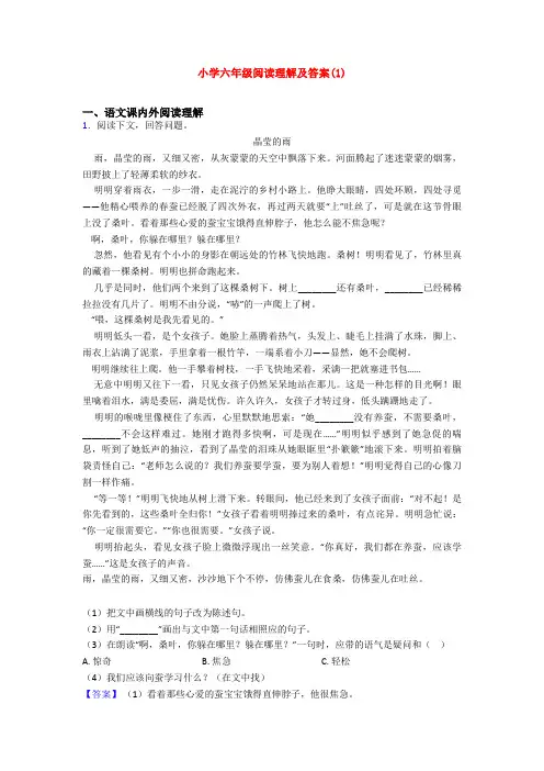 小学六年级阅读理解及答案(1)