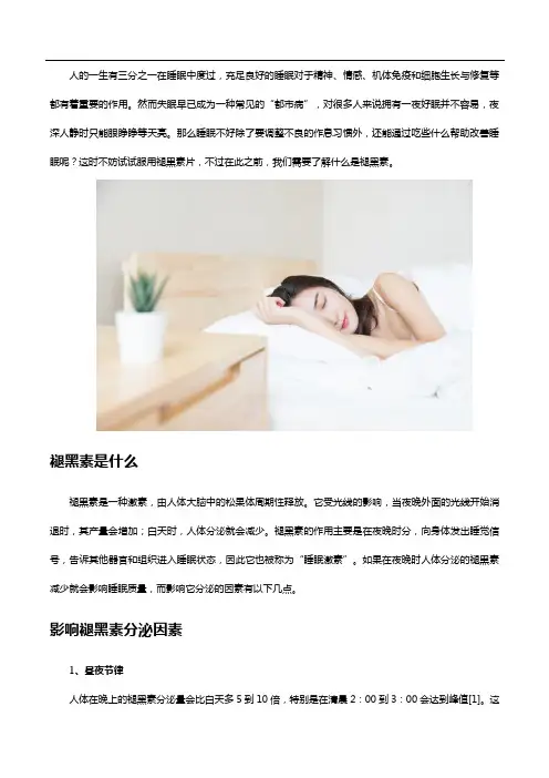 吃什么可以改善睡眠,不妨试试褪黑素片