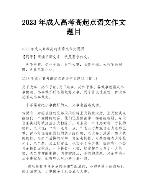 2023年成人高考高起点语文作文题目