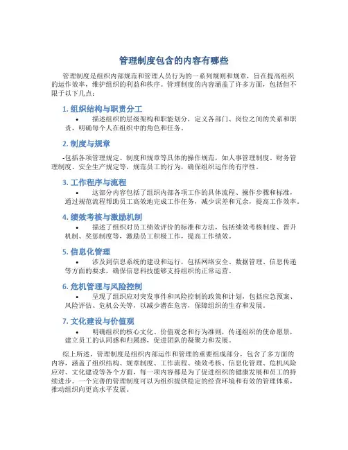管理制度包含的内容有哪些