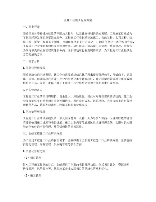 金蝶工程施工行业方案