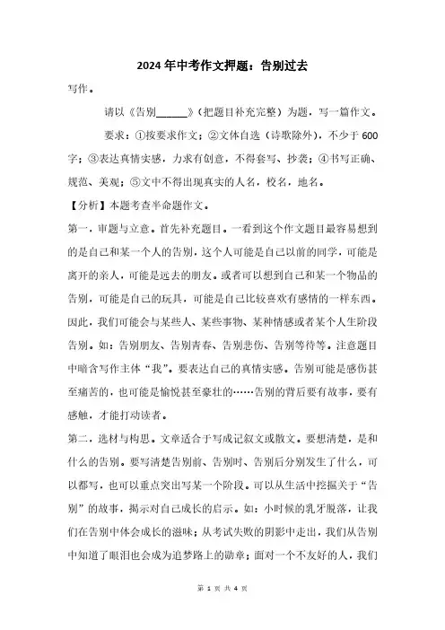2024年中考作文押题：告别过去