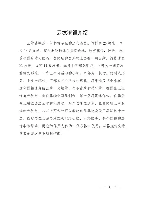 云纹漆锺介绍