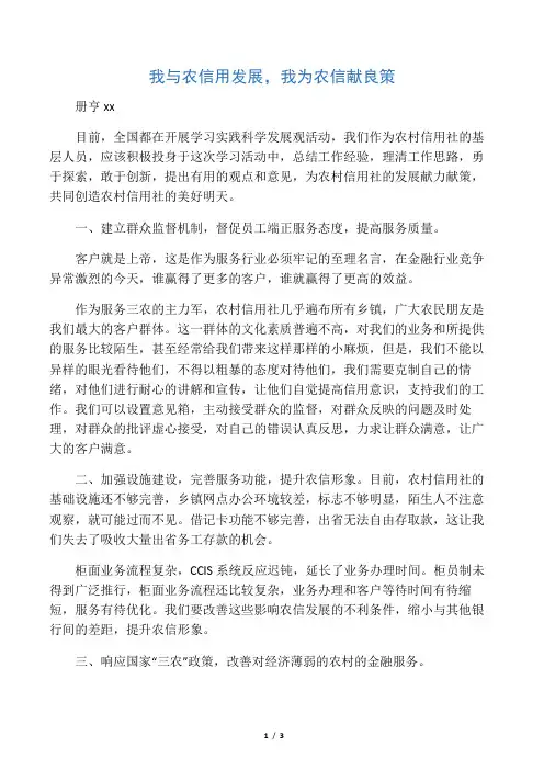 我与农信用发展,我为农信献良策