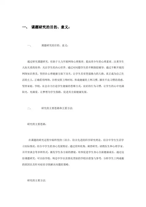 课题研究的目的、意义
