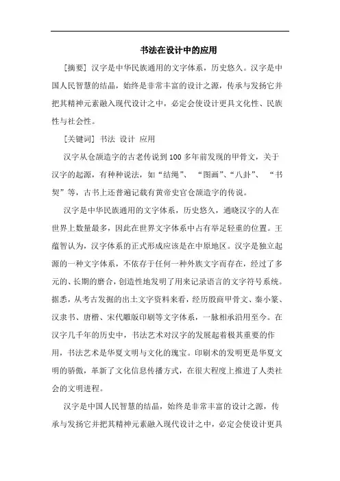 书法在设计中应用论文
