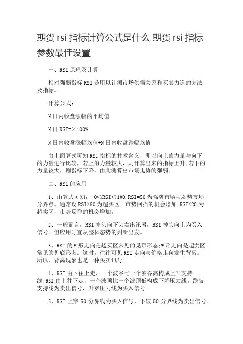 期货rsi指标计算公式是什么 期货rsi指标参数最佳设置