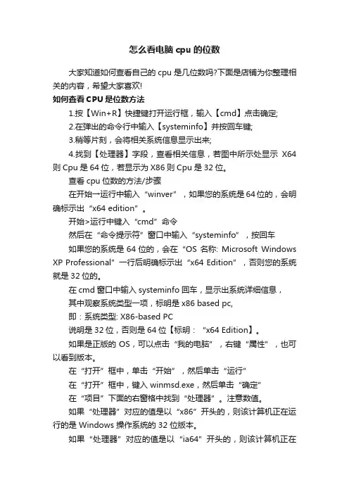 怎么看电脑cpu的位数