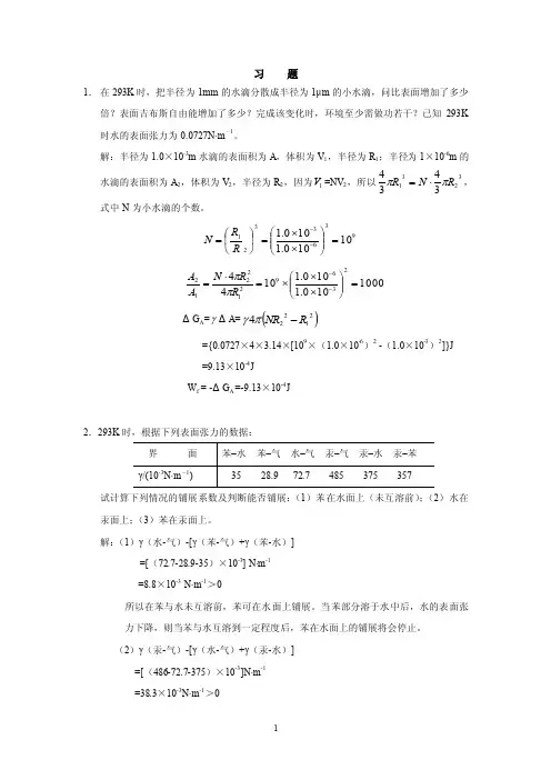 物理化学第六章习题答案