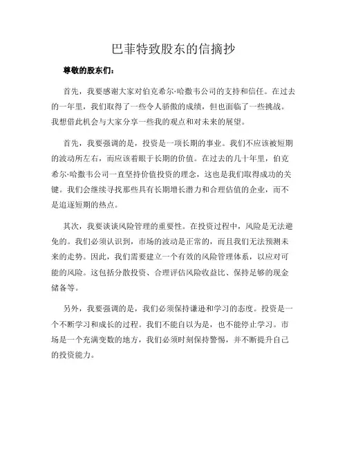 巴菲特致股东的信摘抄