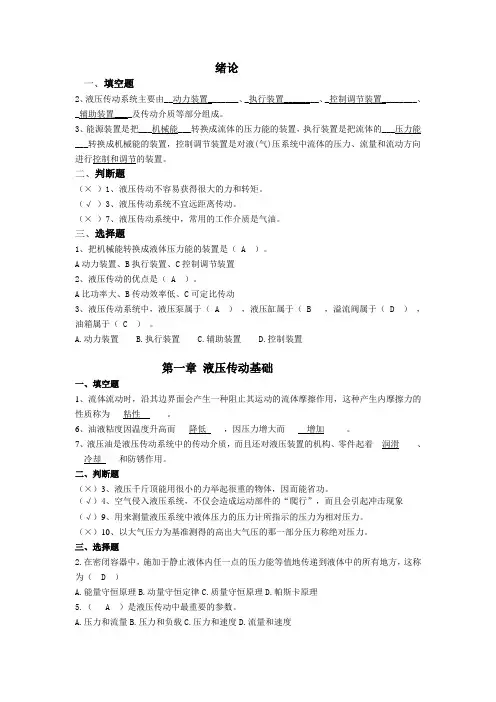液压重点题答案