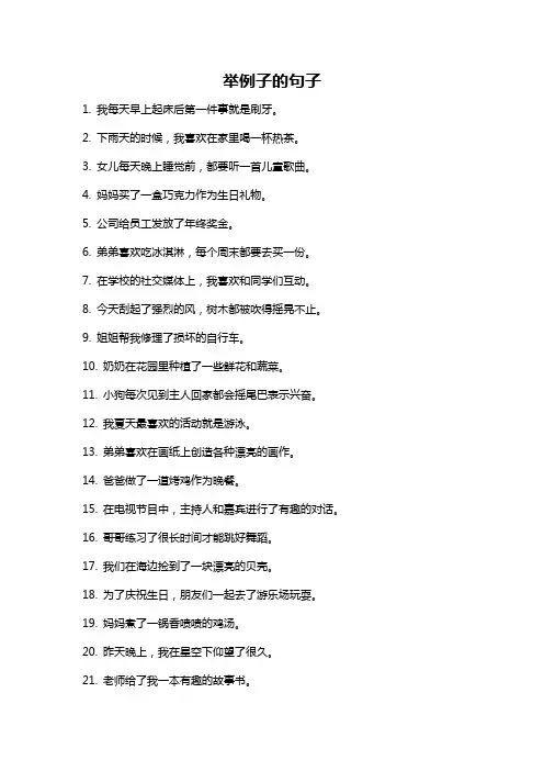 举例子的句子