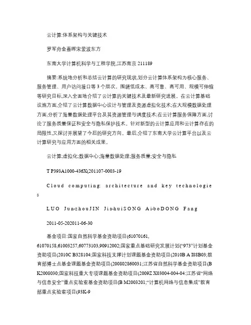 云计算：体系架构与关键技术_图文.