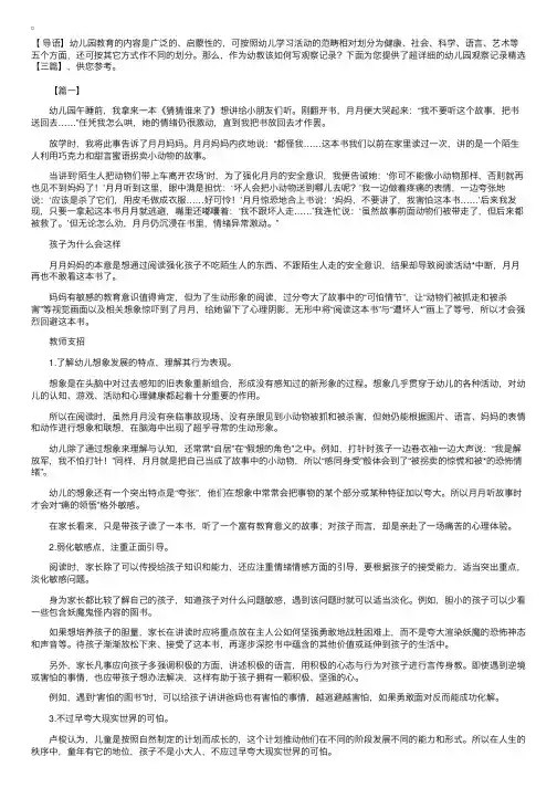 超详细的幼儿园观察记录精选【三篇】