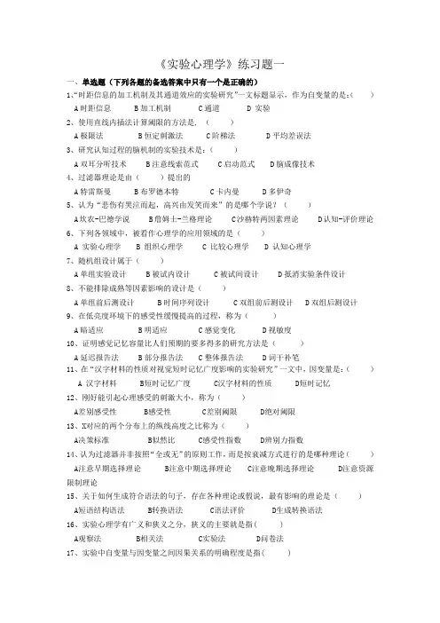 实验心理学